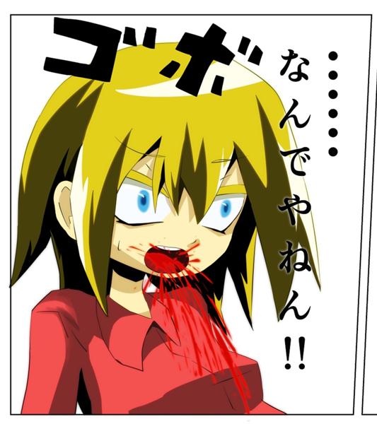 腹パンでツッコまれた 15年09月26日のイラストのボケ ボケて Bokete