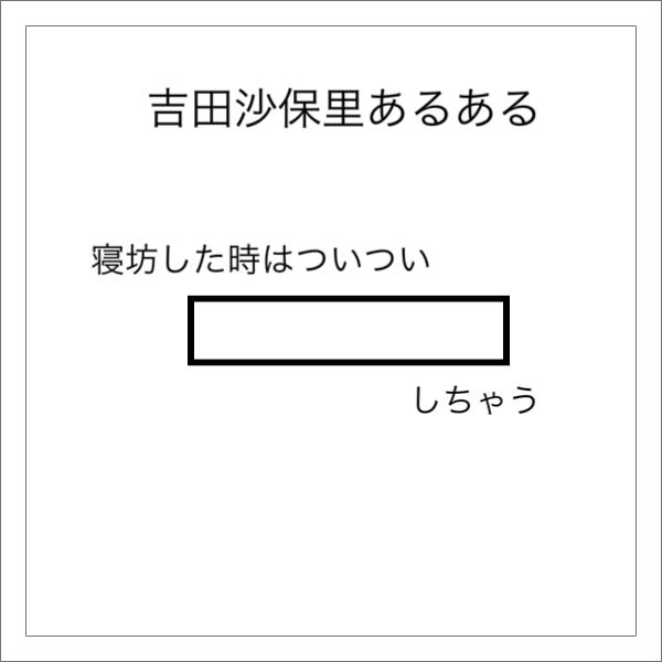 時間を巻き戻して二度寝 17年07月15日の人物のボケ ボケて Bokete
