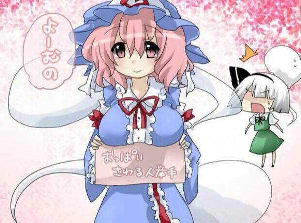 よーむの ペチャをさわってどうなる ゆゆ様のおっ ぱいぷるんぷるんをさわることに意味があるのだろう 15年11月05日の人物のボケ ボケて Bokete