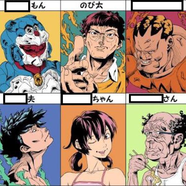 どらえ ジャイアン 鈴木の しずか 鈴木 空白へのボケ ボケて Bokete