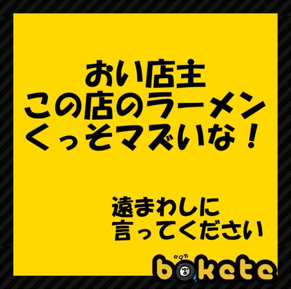 店主これ読んでと転職雑誌を渡す おいしくない へのボケ ボケて Bokete