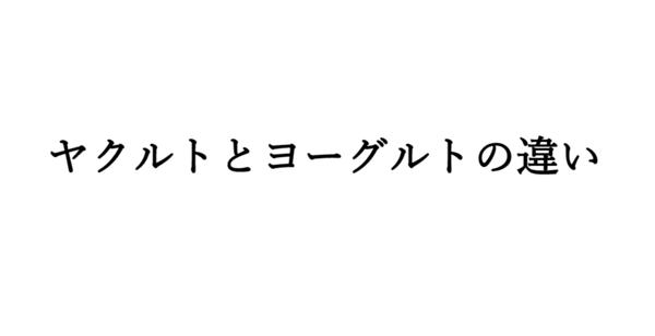 哲人が人気なのがヤクルトで 鉄分入りが人気なのがヨーグルト 年10月29日のその他のボケ ボケて Bokete