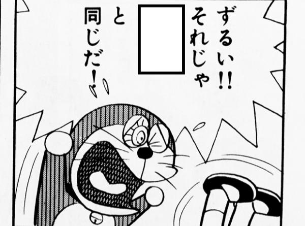 ゲスえもん 2016年01月09日のイラストのボケ 38744797 ボケて Bokete