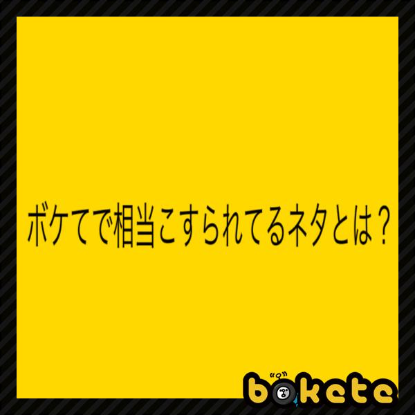 アウターゾーン 形状へのボケ ボケて Bokete