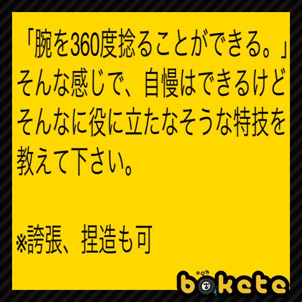 へその形で運勢を占うことが出来る 15年10月26日の人物のボケ ボケて Bokete