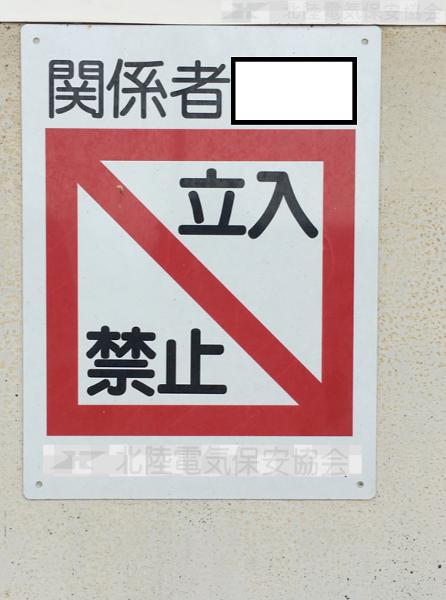 ドラえもん一家 電話番号0570 05 0903 交通標識へのボケ ボケて Bokete