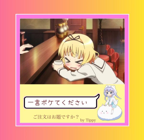 仕事最終日のドリップコーヒーは格別なのぜ その為なら友達がテレビみてても豆をお構いなく挽くぜ 18年09月01日の人物のボケ ボケて Bokete