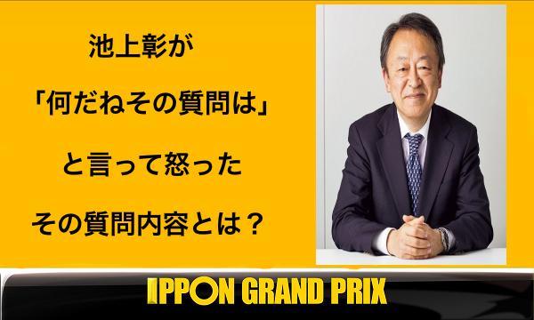 池上彰 アッキーラって呼んでいいですか ジョブへのボケ ボケて Bokete