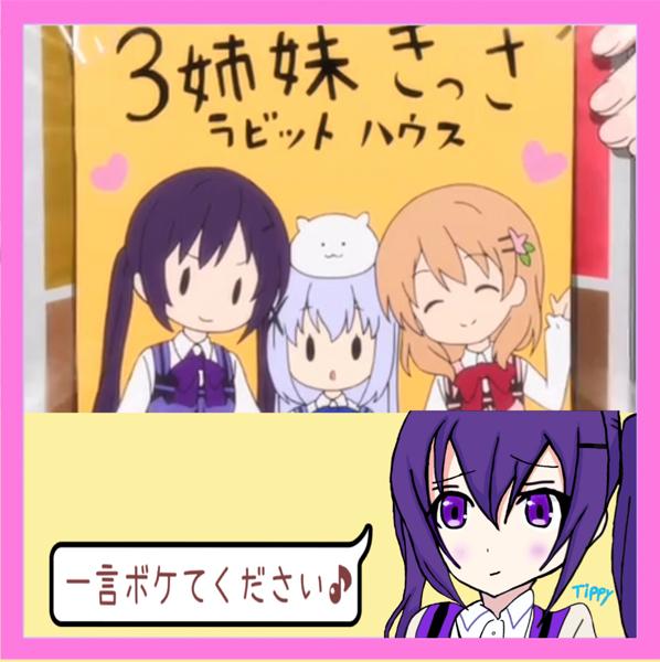 喫茶を漢字で書かない さすがウェルカムカモーン 紫色へのボケ ボケて Bokete