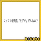 写真の田口麗斗コラ画です 写真の田口麗斗コラ画です｜スポーツゲーム(野球盤等)
