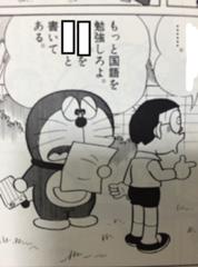 もっと国語 勉強しろ ドラえもんへのボケ ボケて Bokete