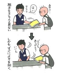 じろじろ見る