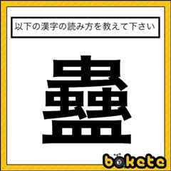 訓読み 哀川翔 音読み 香川照之 19年06月27日のその他のボケ ボケて Bokete