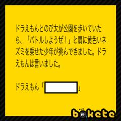その黄色いネズミはピカチュウの事 ドラえもんへのボケ 47604296 ボケて Bokete