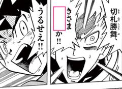 切札勝舞なのか 本当に切札勝舞なのか 本当の本当に切札勝舞なのか ガチでマジで切札勝舞なの デュエマへのボケ ボケて Bokete