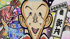 ジジイ 早すぎるんだよ ストリートアートへのボケ ボケて Bokete