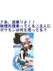 なみのり たきのぼり ダイビング いあいぎり というひでん要員にしやがって 19年04月18日のイラストのボケ ボケて Bokete