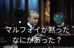 黙るフォイ 黙るフォイ 黙るフォイフォイフォフォイフォイと言われた