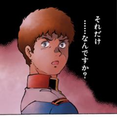 ガンダムの燃料が 灯油１８リッター 17年06月06日の人物のボケ ボケて Bokete
