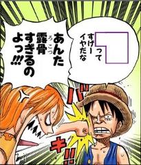 ナミ ワンピースへのボケ ボケて Bokete