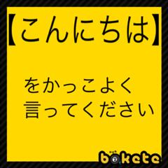ハローハロー ぼくから世界へ 応答願います ぼくらのコードは正しくつながっていますか ぼくの世界は正しく回転してる模様 15年10月12日の人物のボケ ボケて Bokete