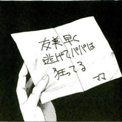 ママ パパは去年 もう疲れた と言って電車に飛び込んだじゃない 15年06月28日の人物のボケ ボケて Bokete