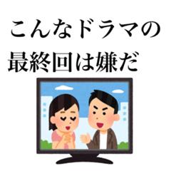 このドラマはフィクションです の文字がない 年08月08日の人物のボケ ボケて Bokete