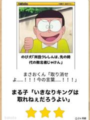 中島 磯野 野球しようぜ 19年11月10日の人物のボケ ボケて Bokete