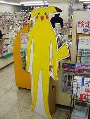 ピカチュウ アローラのすがた お店へのボケ ボケて Bokete ピカチュウ アローラのすがた お店へのボケ ボケて Bokete