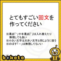 では究極の回文を聞くがよい 三重県の県庁所在地 津 17年10月09日のその他のボケ ボケて Bokete