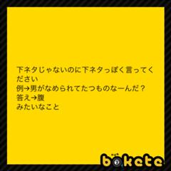 キューキュータマ タマタマキューキュー 形状へのボケ ボケて Bokete