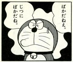 ふざけて叩いたら意味深なことを言い出した ドラえもんへのボケ ボケて Bokete