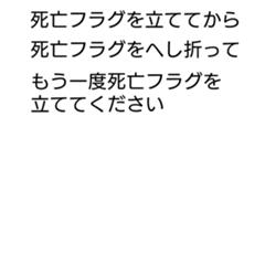 この戦いが終わったら やったか 死亡フラグへのボケ 6274 ボケて Bokete
