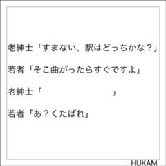 すまない 駅はどっちだったかな 形状へのボケ ボケて Bokete すまない 駅はどっちだったかな 形状へのボケ ボケて Bokete