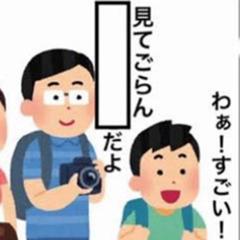 また いらすとやのイラスト 共有するへのボケ ボケて Bokete