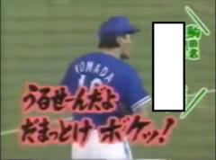 とりあえず お疲れ わかる人はわかる 野球選手へのボケ ボケて Bokete