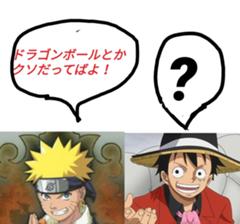 いやwドラゴンボールとワンピースは神アニメ ナルトがクソアニメだよ 悔しくて感覚狂っちゃったかな 19年11月09日のイラストのボケ ボケて Bokete