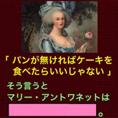 パンケーキを食べ始めた これがパンケーキの始まりであることは言うまでもない 民明書房刊 マリー アントワネットへのボケ ボケて Bokete