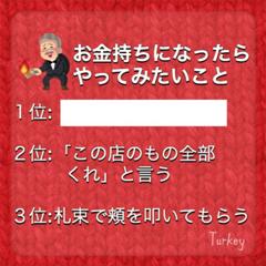 札束で頬を叩く 2017年12月01日の人物のボケ 57123248 ボケて Bokete