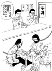 奴隷が牛丼を作り 社畜がエサを食べる 17年03月19日のイラストのボケ ボケて Bokete