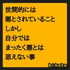 焼きそばだよ 18年03月28日の人物のボケ ボケて Bokete