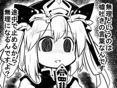 次にお前は 無理というのは嘘つきの言葉なんです 途中で止めるから無理になるんですよ と言うッ 15年10月24日のイラストのボケ ボケて Bokete