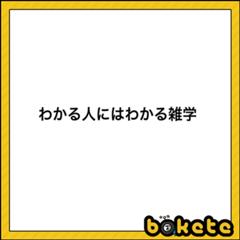 北海道で平成の怪物といえば 安田顕 形状へのボケ ボケて Bokete