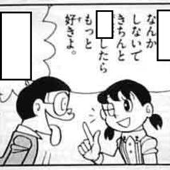 剣道 のび太さんを小手面胴 え 叩いてくれるの 18年08月30日のイラストのボケ ボケて Bokete