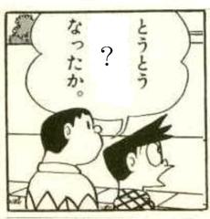 巨人w 初歌さんが 普通に考えれば簡単にわかる こんなでかい奴には勝てないってことくらい に星を3個つけました ボケて Bokete