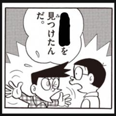 スネ夫 気づいちゃた 骨川スネ夫ってクソ人間ということ のび太 今更 年02月18日の人物2人以上のボケ ボケて Bokete