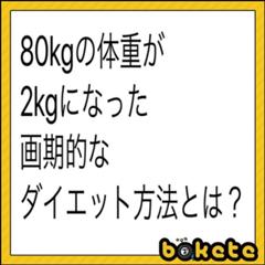 おもし蟹 19年02月02日のその他のボケ ボケて Bokete
