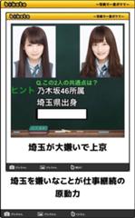 結局 上京先は埼玉の植民地 池袋 18年11月07日の人物のボケ ボケて Bokete