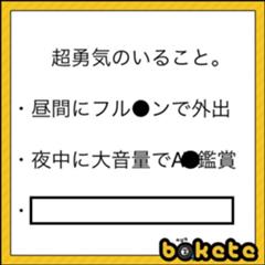 ディズニーランドにミニオンの格好をしていく 19年09月26日の人物のボケ ボケて Bokete