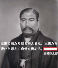 出来たらすご 岩崎弥太郎 15 15 へのボケ 7303 ボケて Bokete